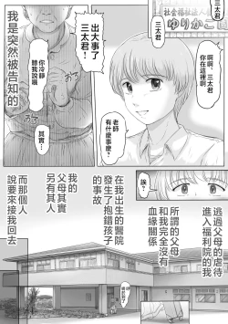 Page 2 of Okaa-san wa Soko ni Iru