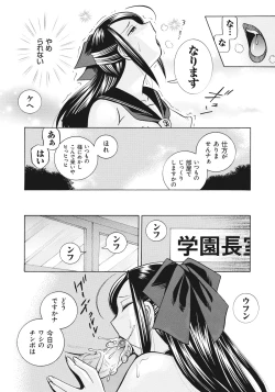 Page 151 of Seitokaichou Mitsuki | Student Council President Mitsuki