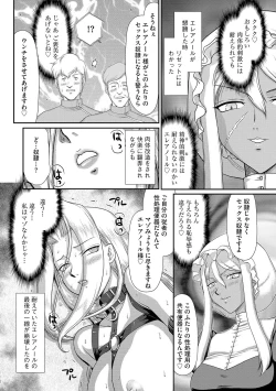 Page 118 of Hakudaku Senki Eleanor