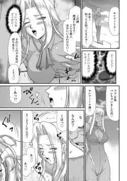 Page 97 of Hakudaku Senki Eleanor