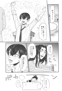 Page 10 of Shachou! Settai  Itashimasu