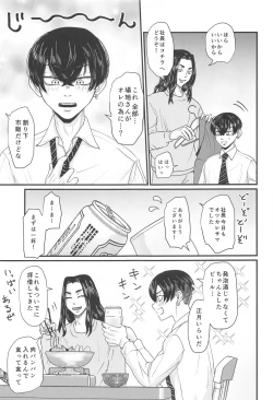 Page 8 of Shachou! Settai  Itashimasu