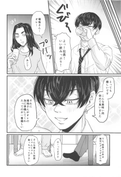 Page 9 of Shachou! Settai  Itashimasu
