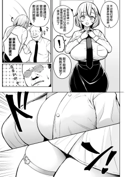 Page 6 of 1-nen Ikagumi Kakitare Sensei