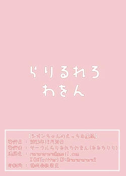 Page 23 of Shion-chan no Ecchi na Mahou | 诗音酱的H魔法