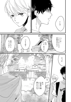 Page 103 of Hatsukoi Escape