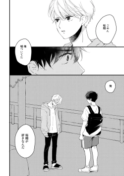 Page 106 of Hatsukoi Escape