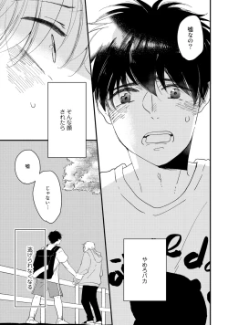 Page 109 of Hatsukoi Escape