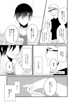 Page 143 of Hatsukoi Escape