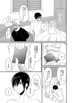 Page 149 of Hatsukoi Escape