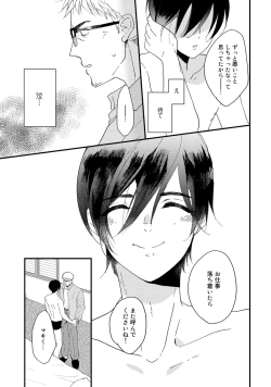 Page 177 of Hatsukoi Escape