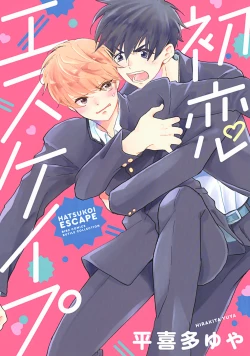 Page 1 of Hatsukoi Escape