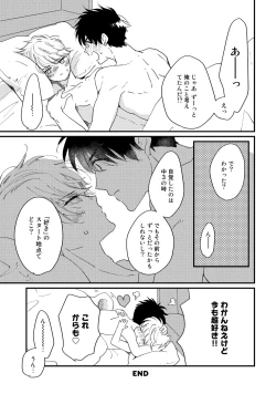 Page 211 of Hatsukoi Escape