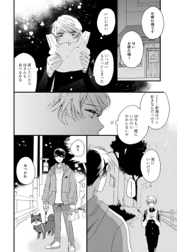 Page 24 of Hatsukoi Escape