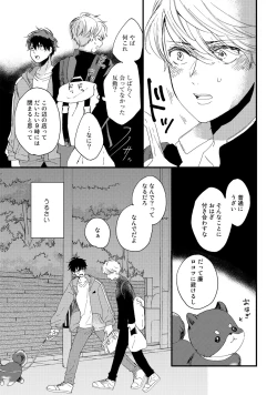 Page 25 of Hatsukoi Escape