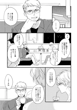 Page 29 of Hatsukoi Escape