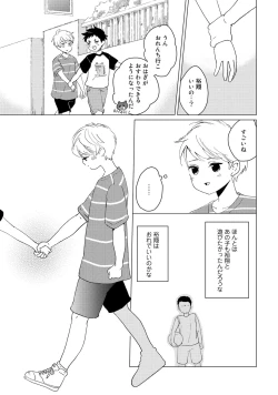 Page 45 of Hatsukoi Escape