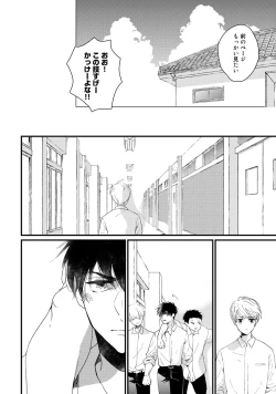 Page 48 of Hatsukoi Escape