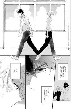 Page 49 of Hatsukoi Escape