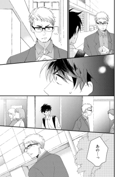 Page 61 of Hatsukoi Escape
