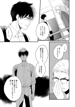 Page 63 of Hatsukoi Escape