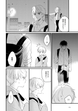 Page 68 of Hatsukoi Escape