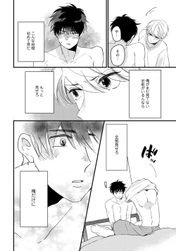 Page 82 of Hatsukoi Escape