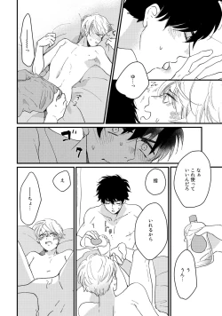 Page 84 of Hatsukoi Escape