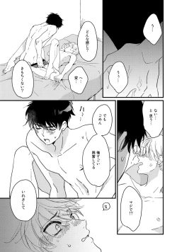 Page 85 of Hatsukoi Escape