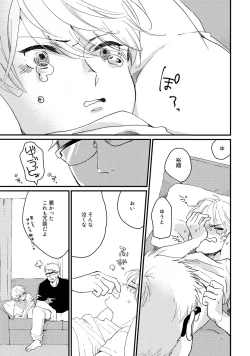 Page 97 of Hatsukoi Escape