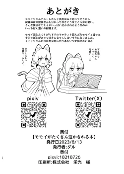 Page 24 of Momoi ga Takusan Nakasareru Hon