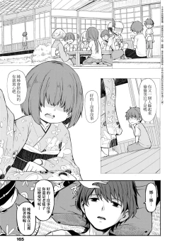 Page 168 of Oshikake Sun Shower