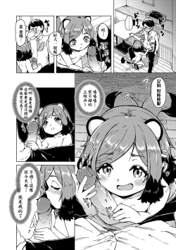 Page 61 of Oshikake Sun Shower