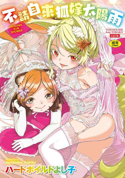 Download Oshikake Sun Shower