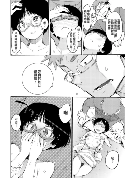 Page 123 of Otomebore