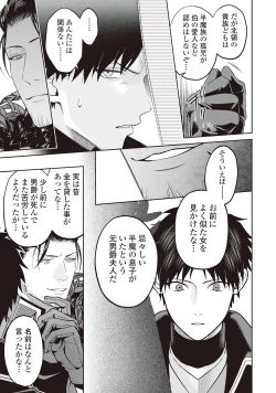 Page 157 of Hanma no Ryuukishi wa, Henkyouhaku ni Shuuchaku Sareru 1