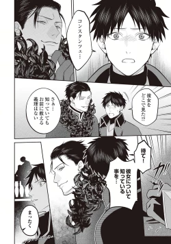 Page 158 of Hanma no Ryuukishi wa, Henkyouhaku ni Shuuchaku Sareru 1