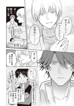 Page 172 of Hanma no Ryuukishi wa, Henkyouhaku ni Shuuchaku Sareru 1