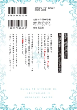 Page 180 of Hanma no Ryuukishi wa, Henkyouhaku ni Shuuchaku Sareru 1