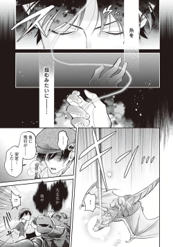 Page 23 of Hanma no Ryuukishi wa, Henkyouhaku ni Shuuchaku Sareru 1