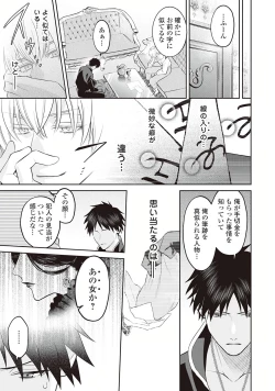 Page 79 of Hanma no Ryuukishi wa, Henkyouhaku ni Shuuchaku Sareru 1