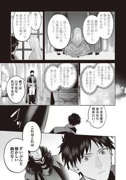 Page 85 of Hanma no Ryuukishi wa, Henkyouhaku ni Shuuchaku Sareru 1