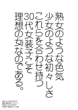 Page 20 of 30-dai Josouko no Miryoku o Zonbun ni Tsutaetai