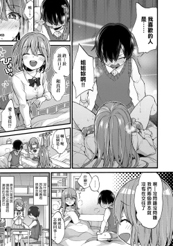 Page 146 of Onee-chan Time