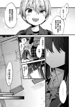 Page 62 of Onee-chan Time