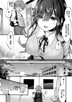 Page 83 of Onee-chan Time