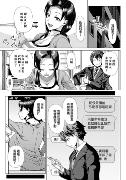 Page 144 of Hajimete no Hitozuma | 第一次的人妻體驗