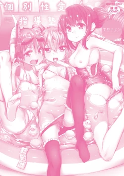 Page 225 of Kobetsu Ecchi Shidou Juku