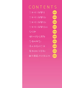 Page 3 of Kobetsu Ecchi Shidou Juku