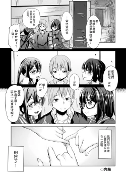 Page 81 of Kobetsu Ecchi Shidou Juku